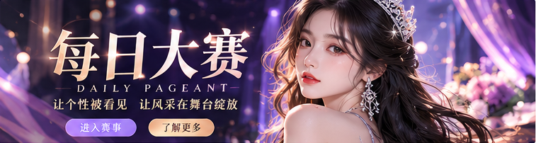 每日大赛资讯封面